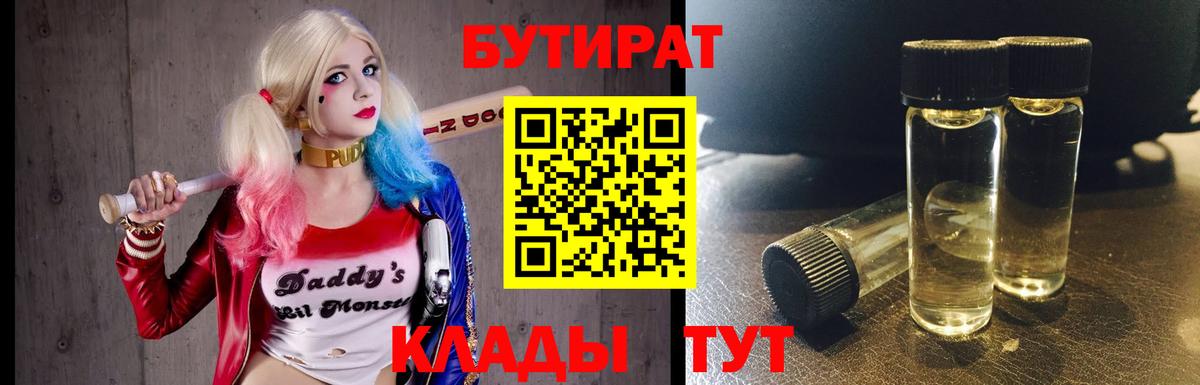 БУТИРАТ оксибутират  БУТИРАТ  Кирово-Чепецк  Вход с VPN 