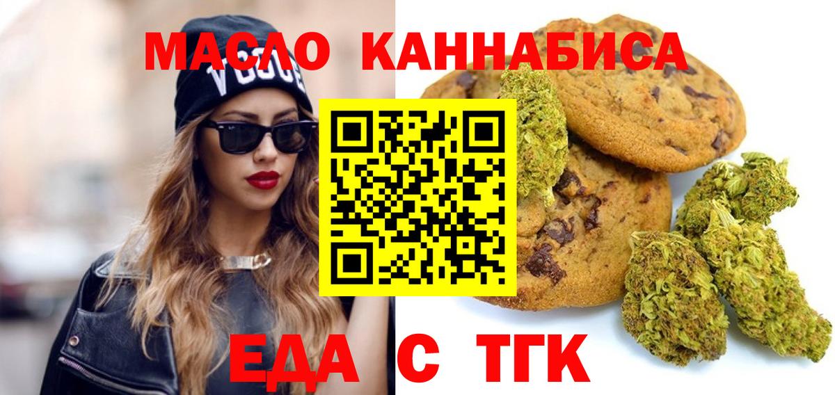 Кирово-Чепецк  Еда ТГК марихуана  Вход с VPN 