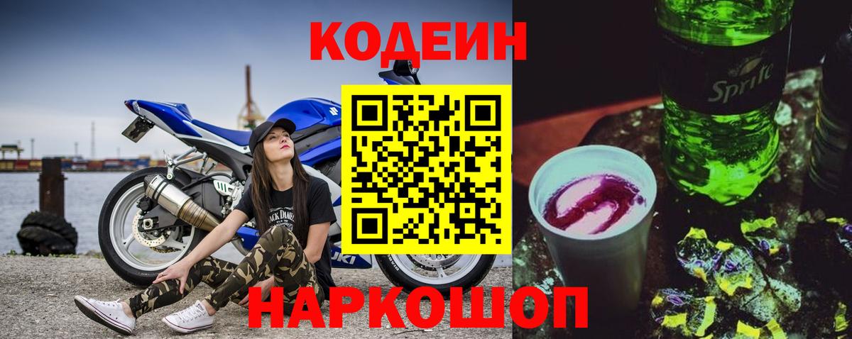 Кодеиновый сироп Lean Purple Drank Кирово-Чепецк