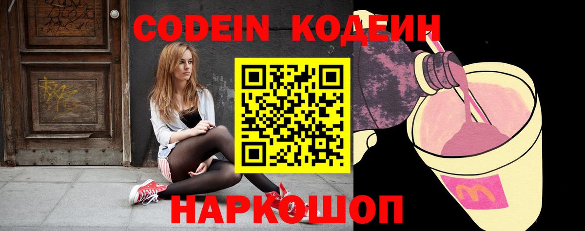 Кодеиновый сироп Lean напиток Lean (лин)  Вход с VPN  Кирово-Чепецк 
